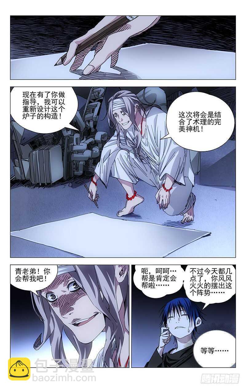 239.神机与术-第240话