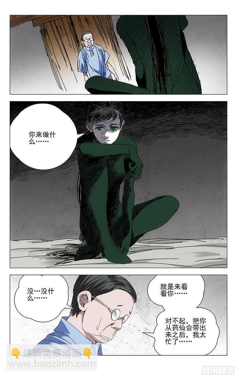 241.禽兽-第242话