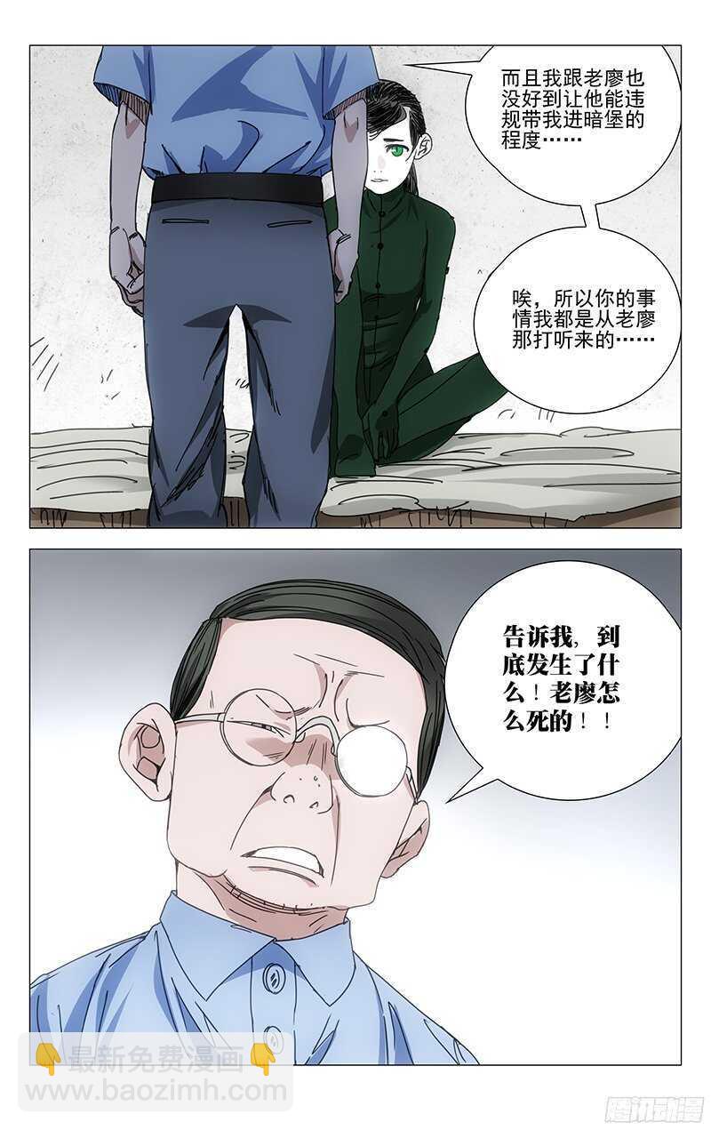 241.禽兽-第242话
