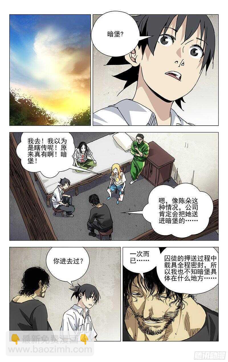 241.禽兽-第242话