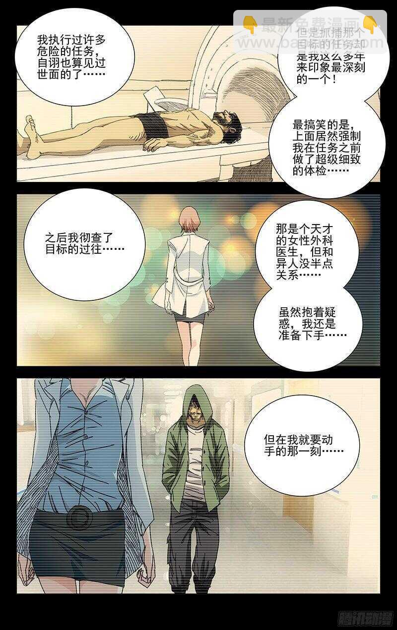 241.禽兽-第242话