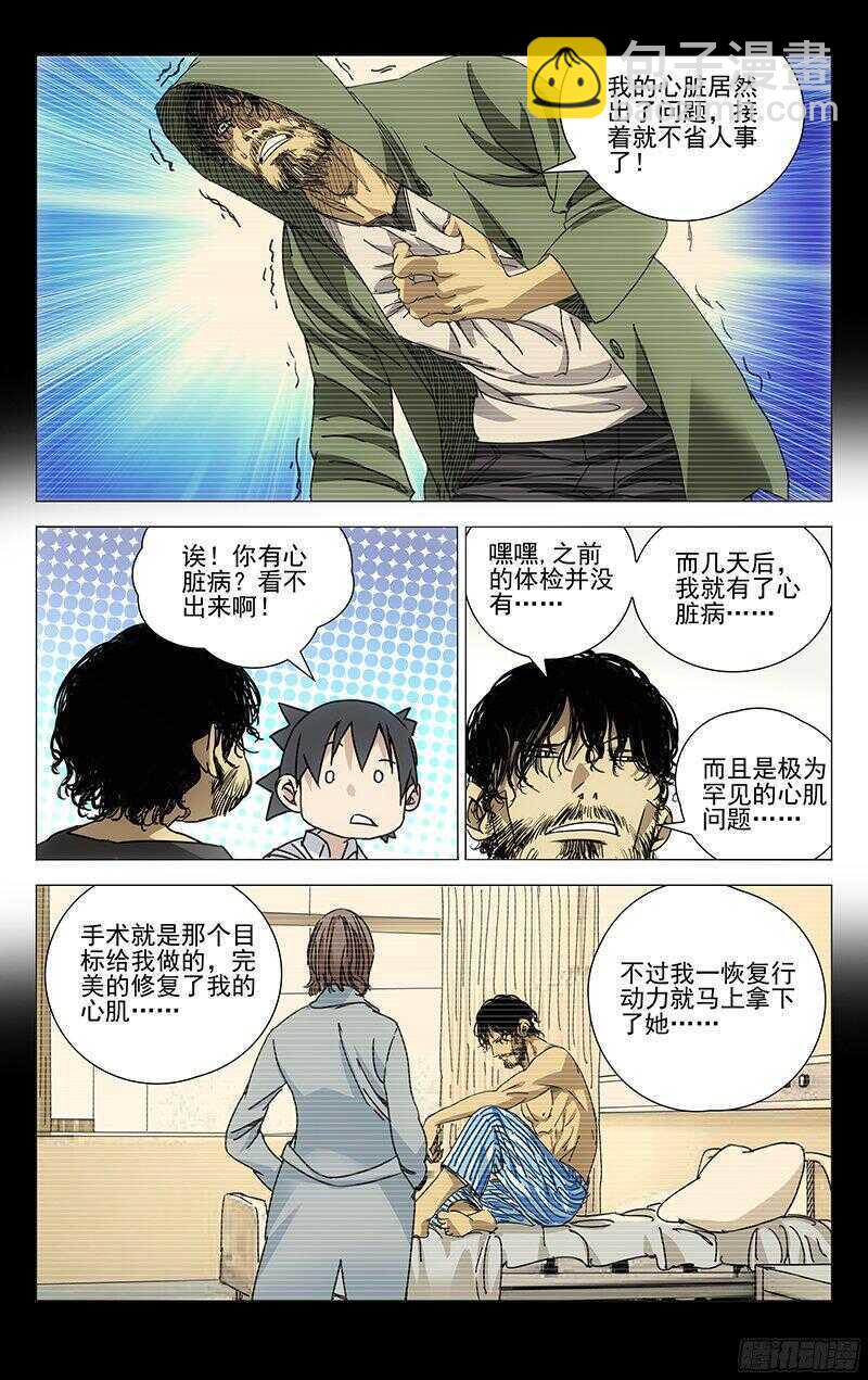 241.禽兽-第242话