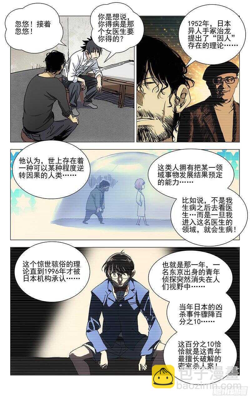 241.禽兽-第242话