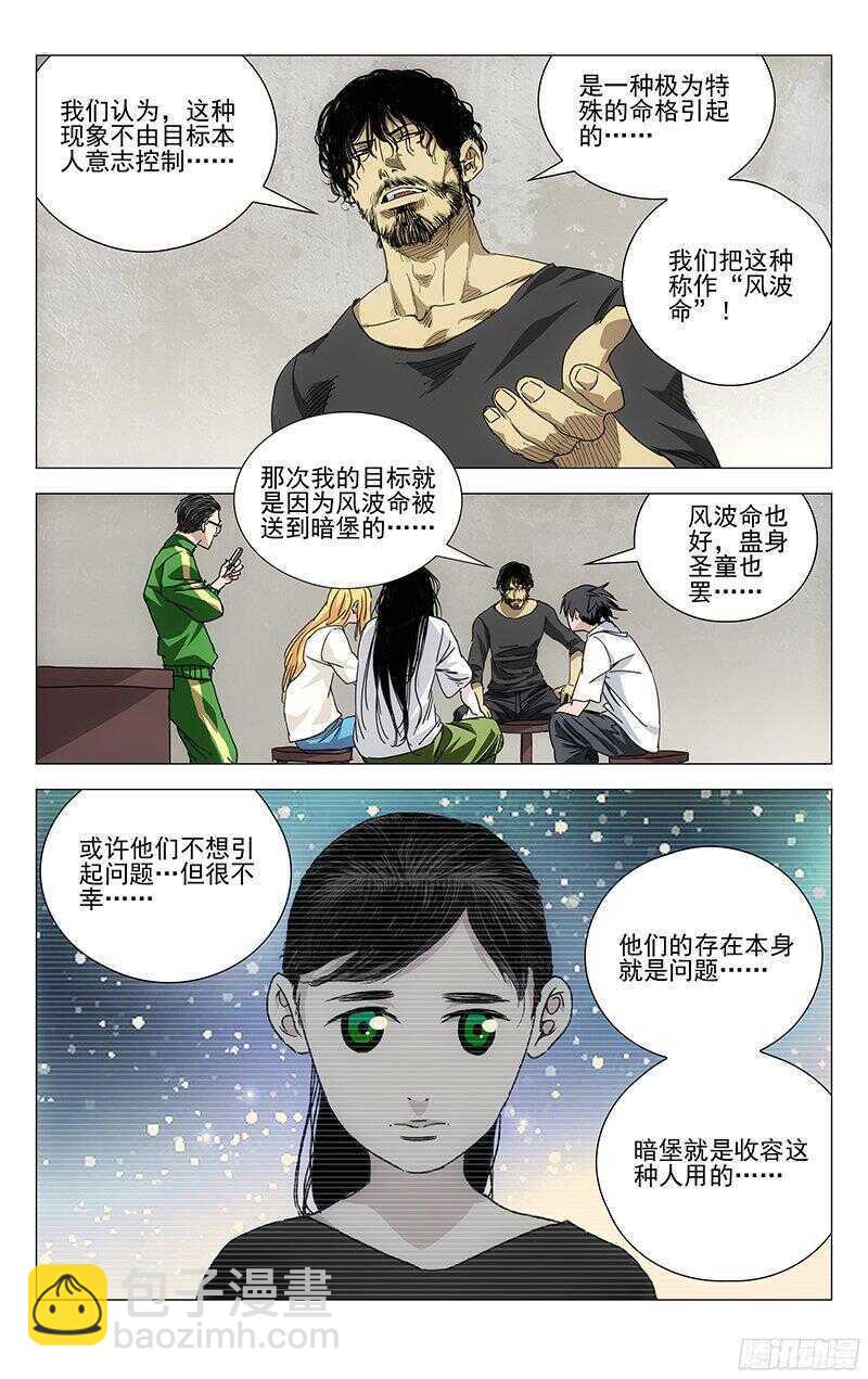 241.禽兽-第242话