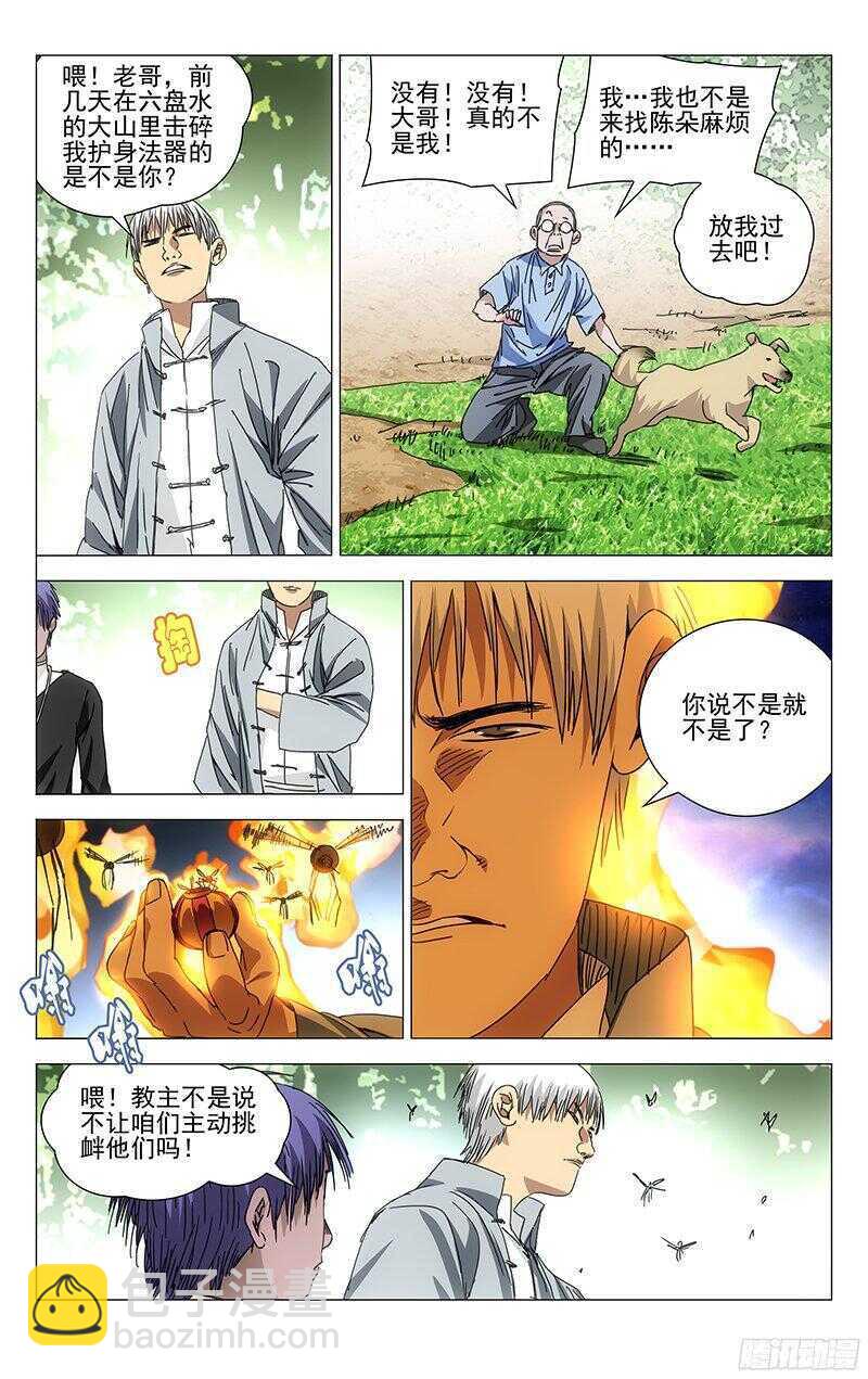 241.禽兽-第242话