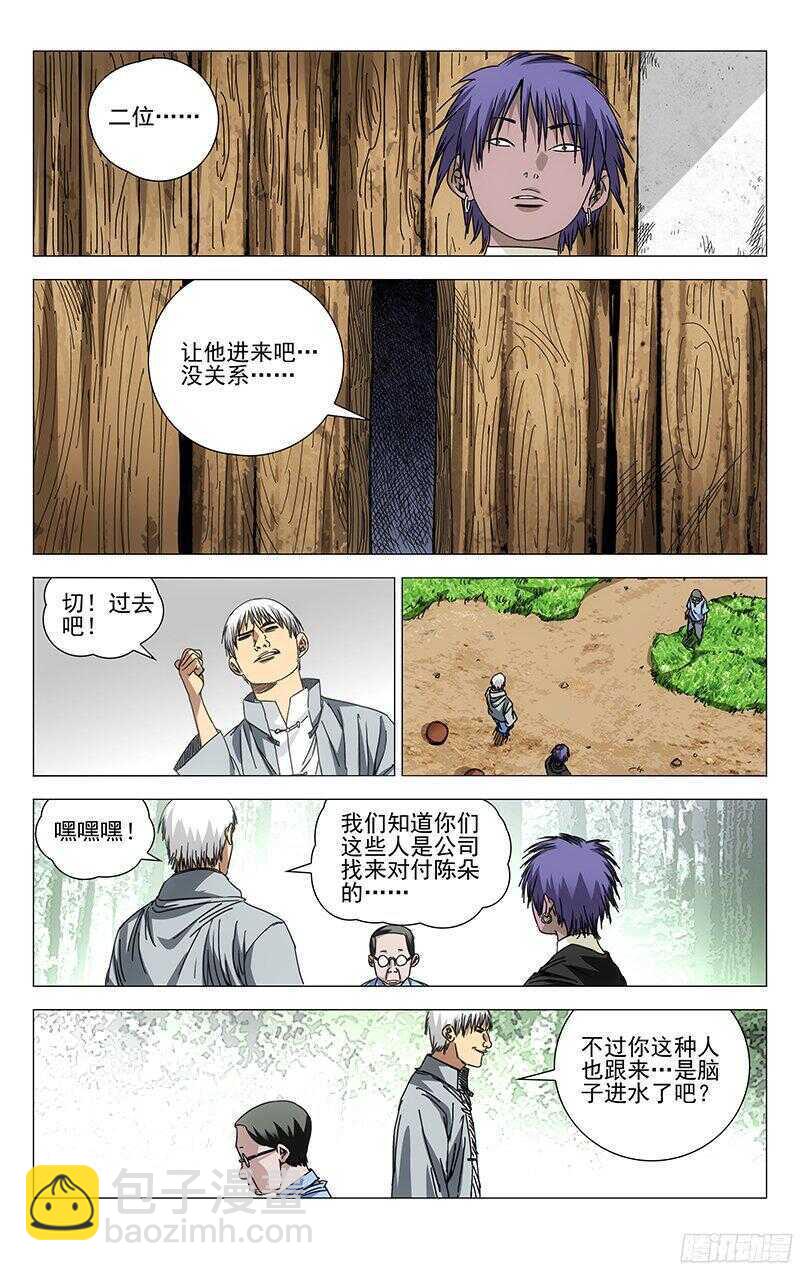241.禽兽-第242话