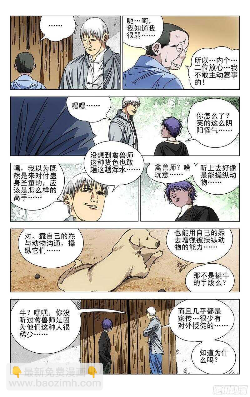241.禽兽-第242话