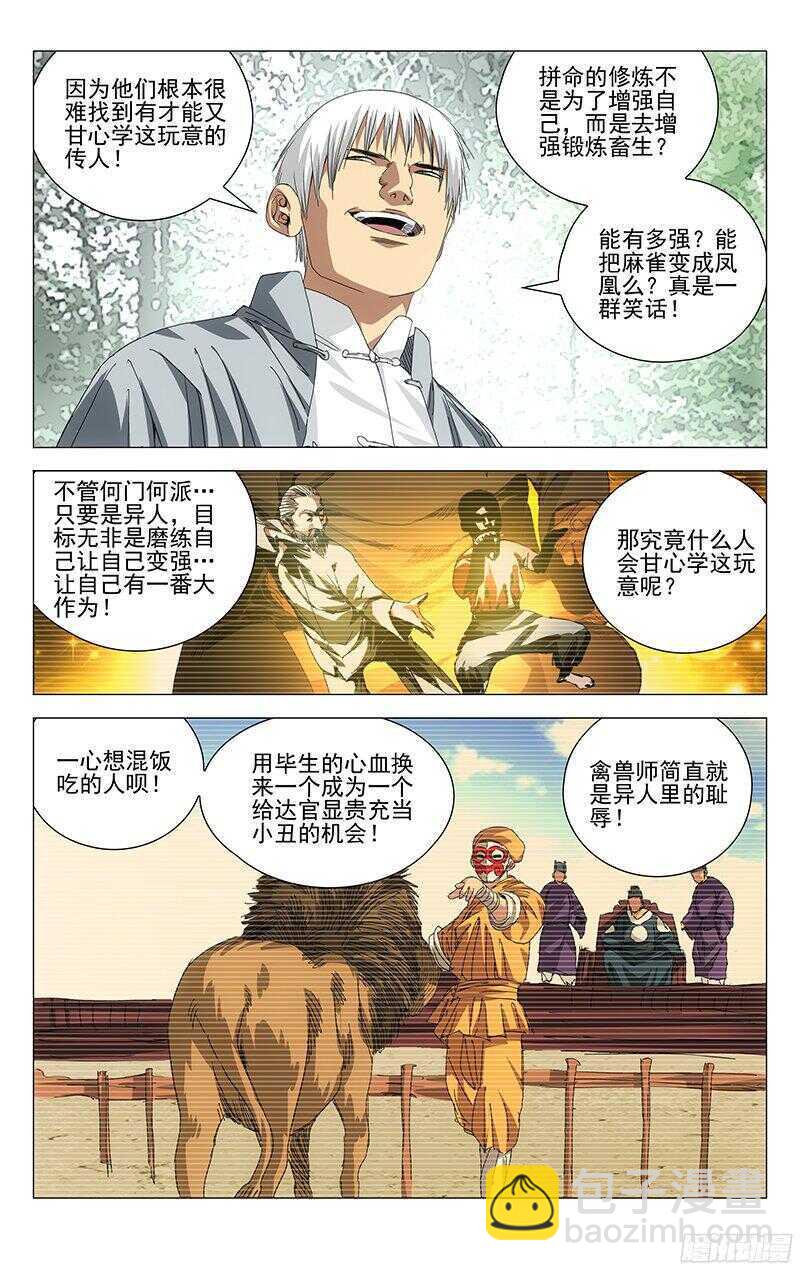 241.禽兽-第242话