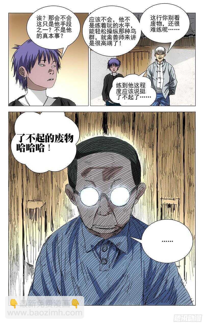 241.禽兽-第242话