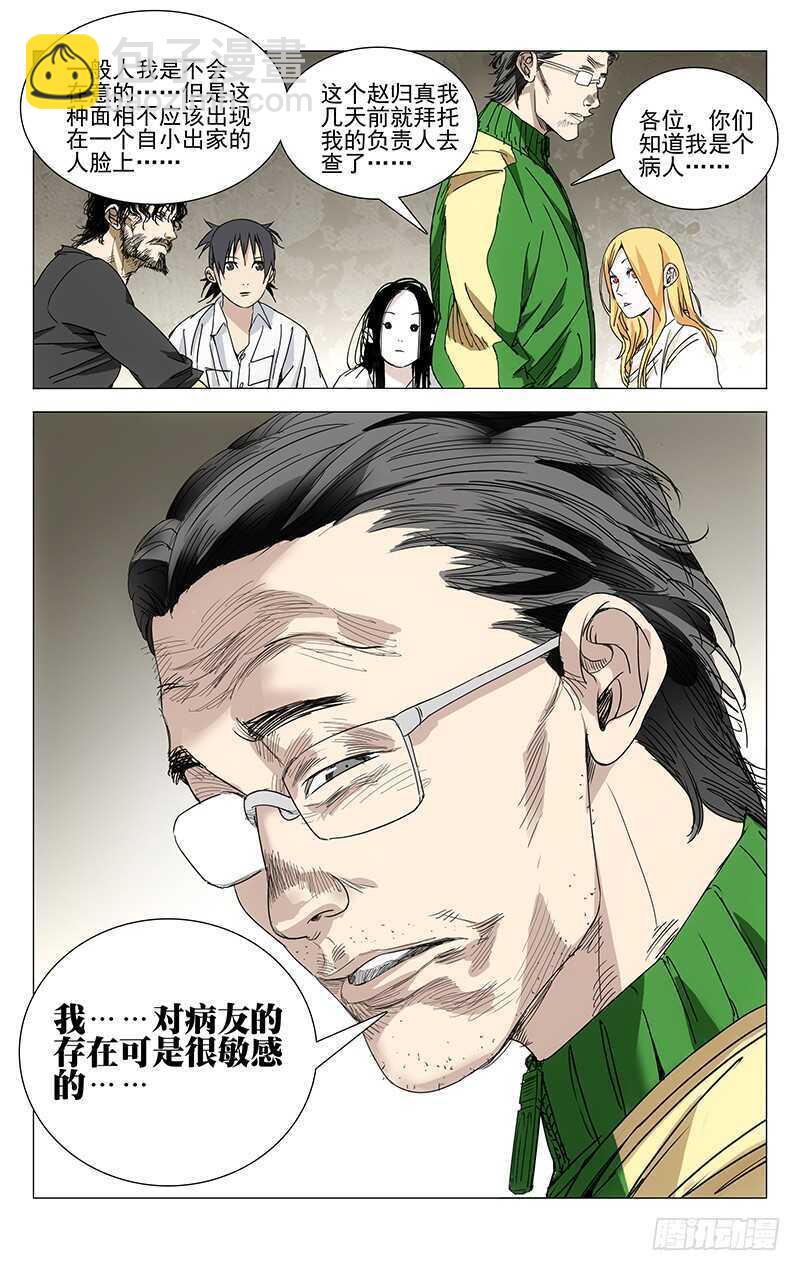 243.有麻烦找老四-第244话