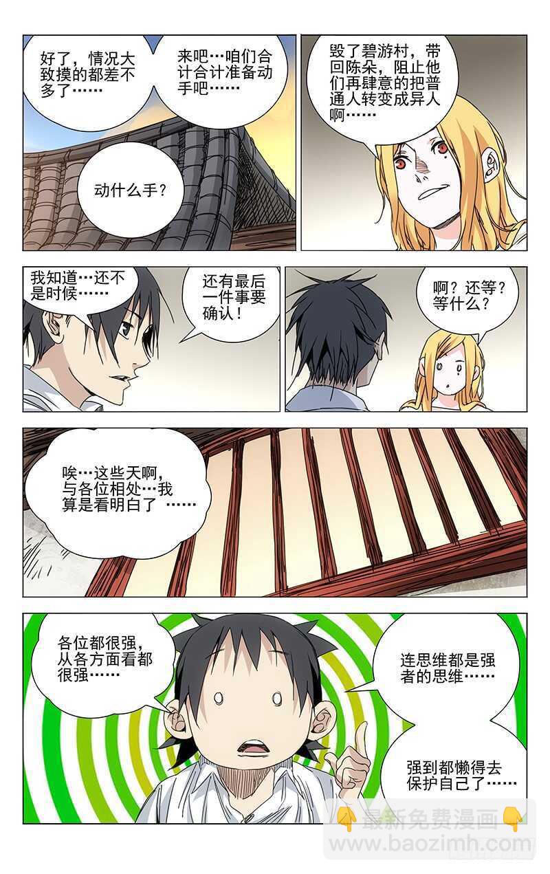 243.有麻烦找老四-第244话