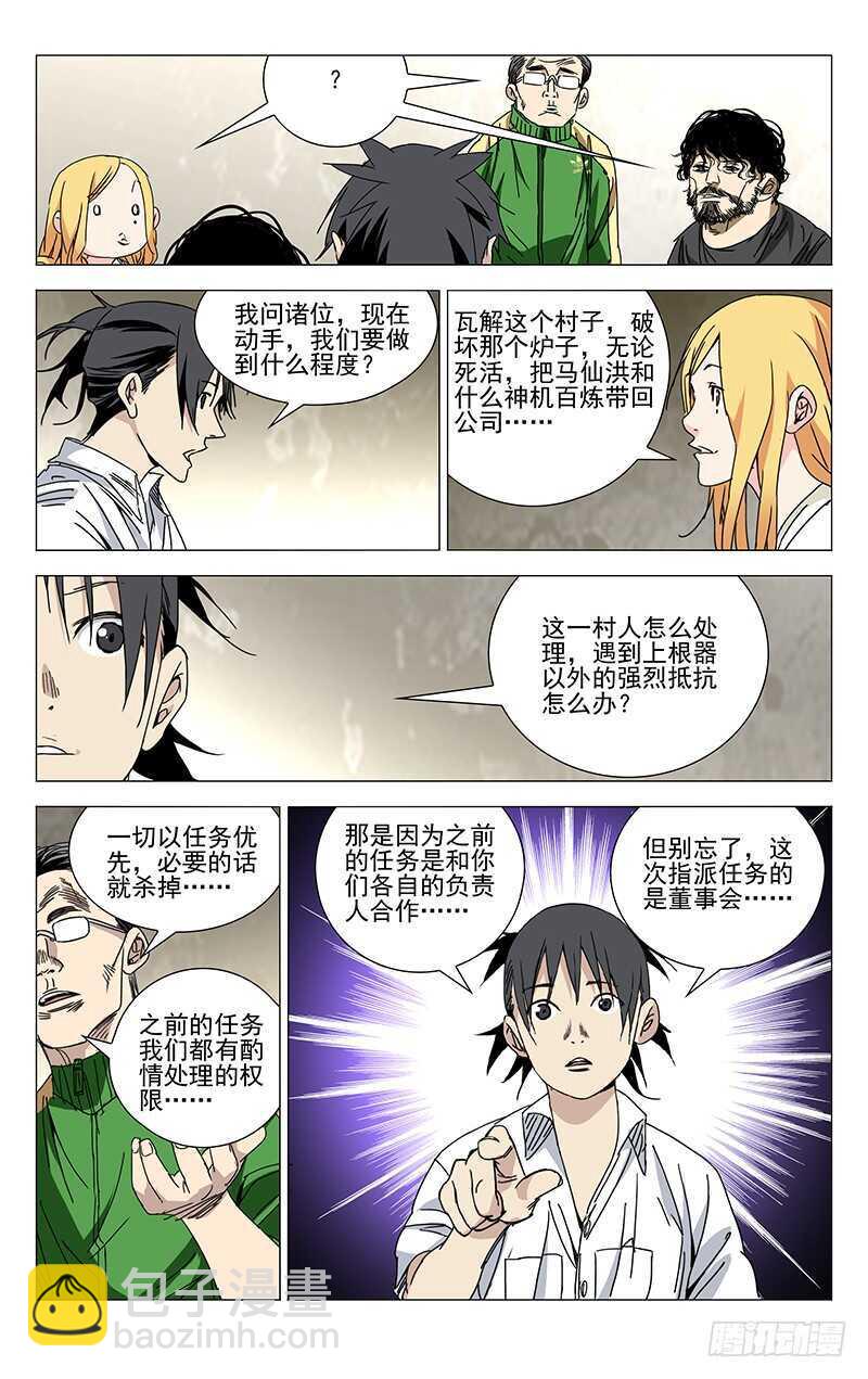 243.有麻烦找老四-第244话