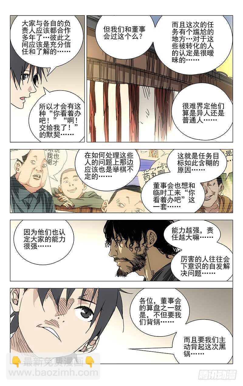 243.有麻烦找老四-第244话