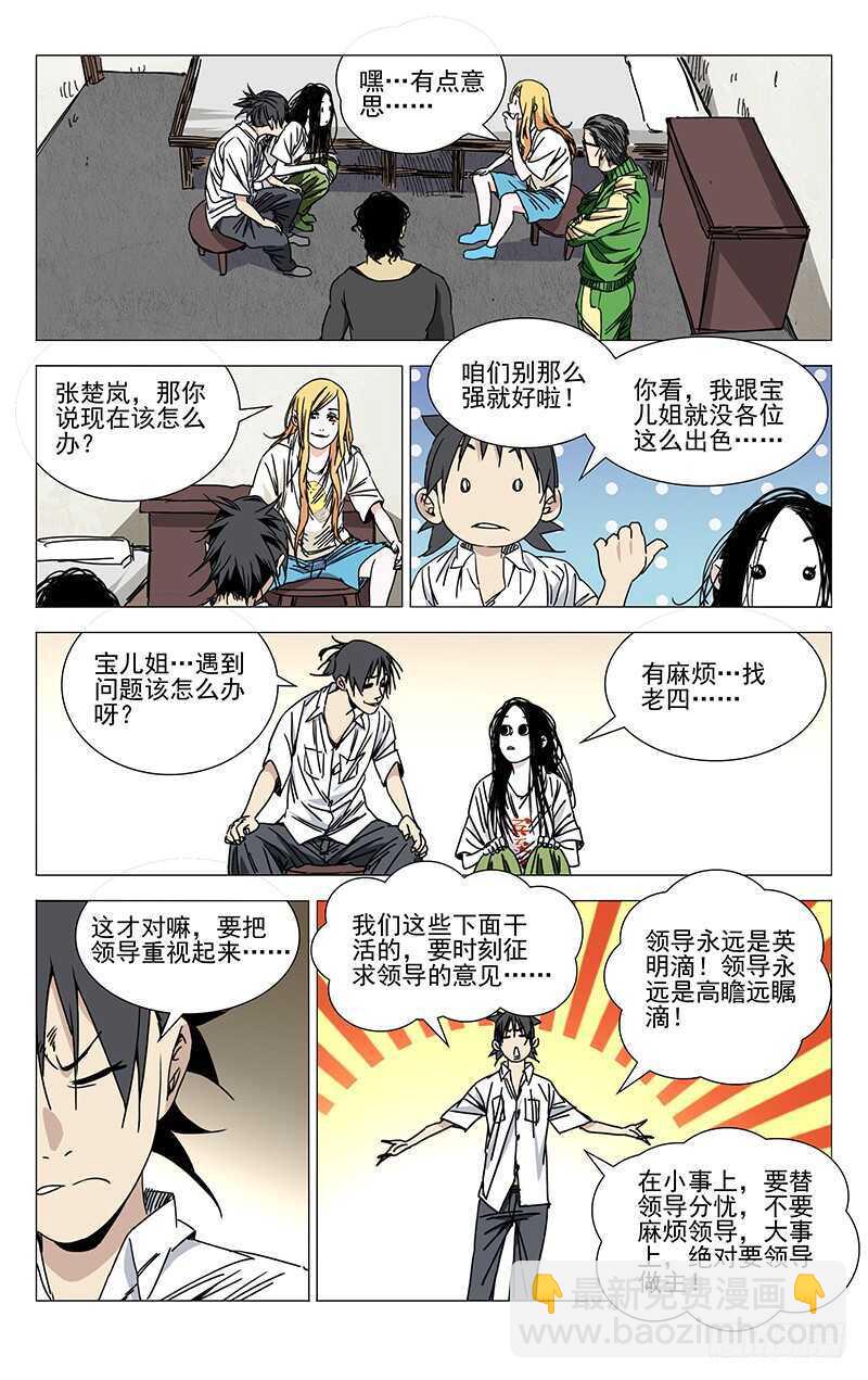 243.有麻烦找老四-第244话