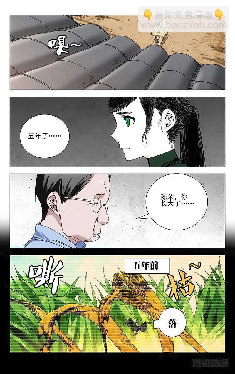 243.有麻烦找老四-第244话