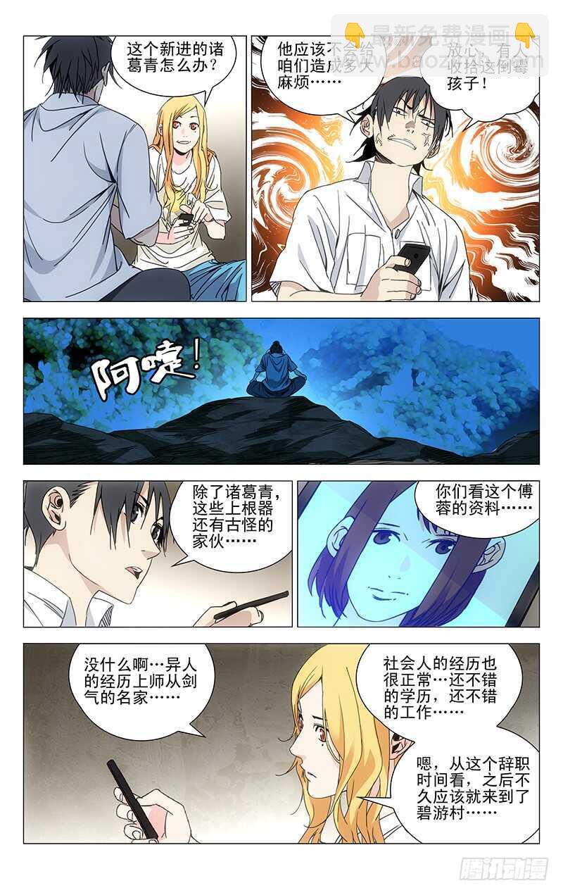 243.有麻烦找老四-第244话