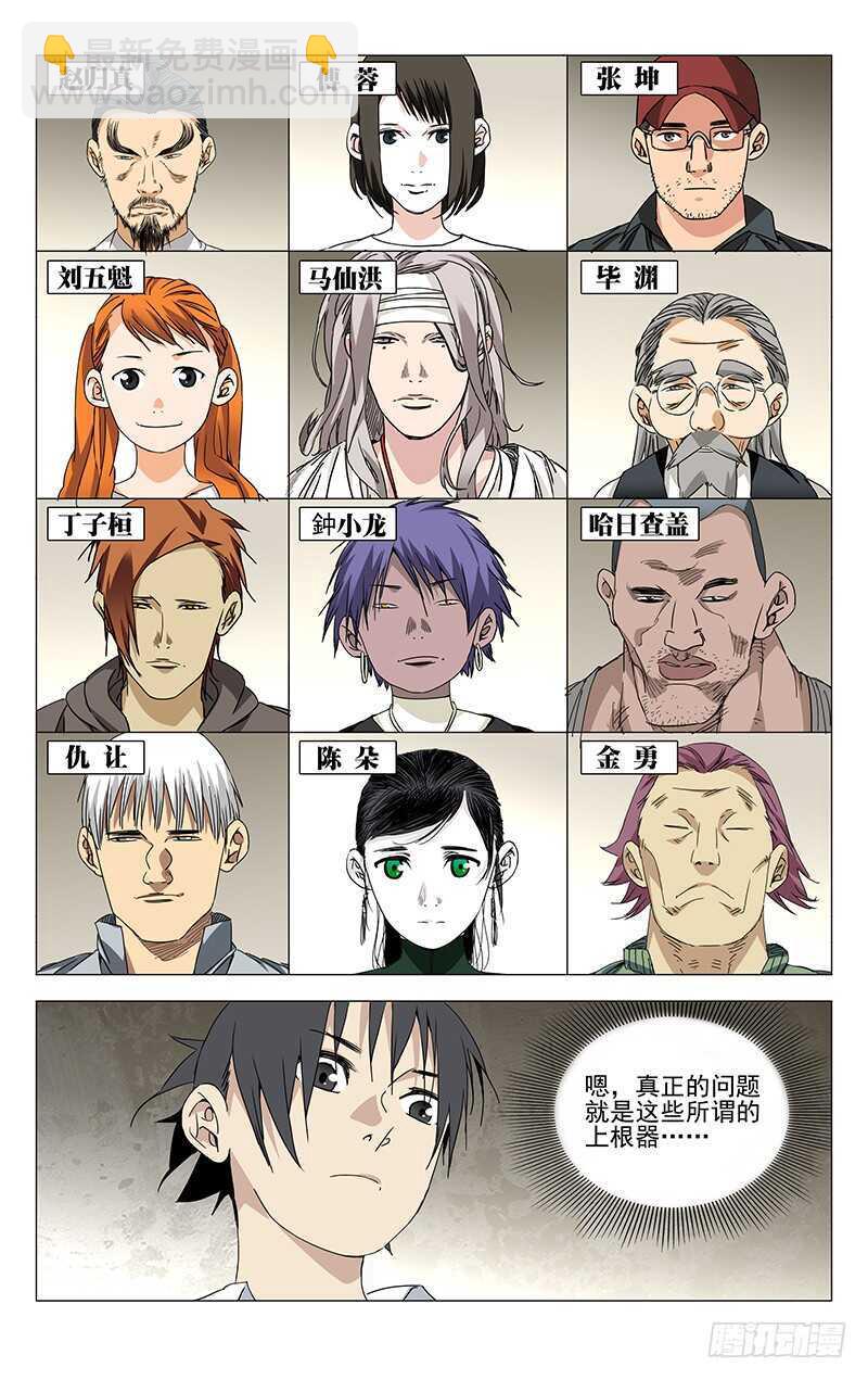 243.有麻烦找老四-第244话