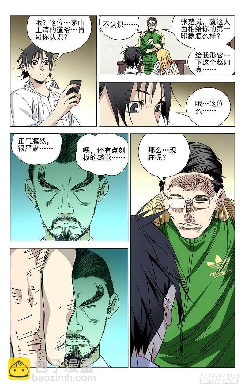 243.有麻烦找老四-第244话