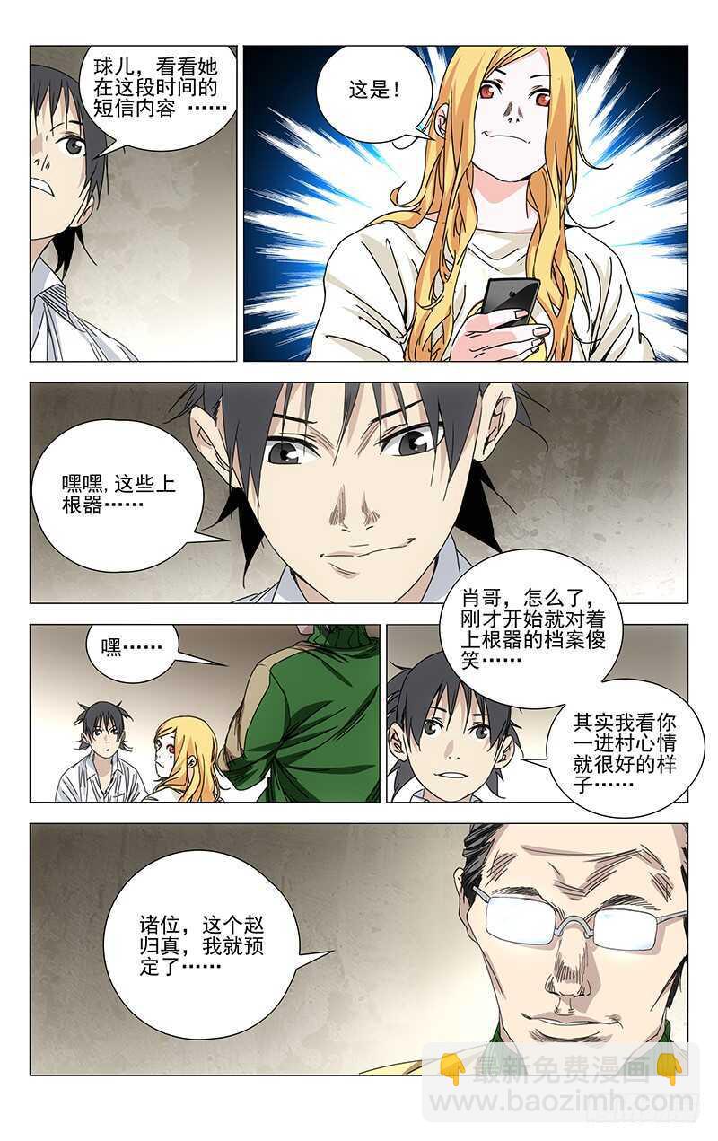 243.有麻烦找老四-第244话