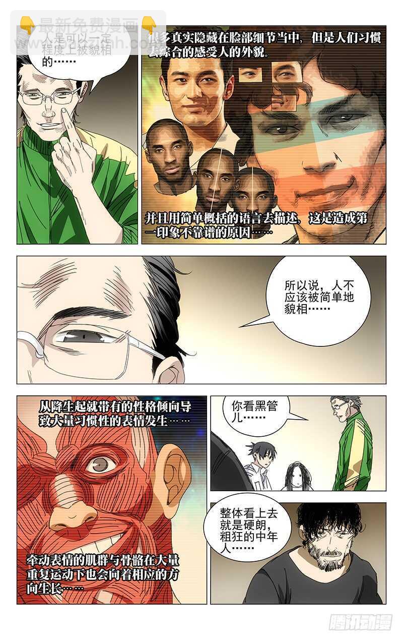 243.有麻烦找老四-第244话