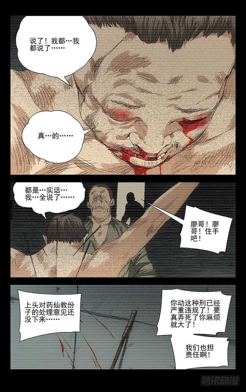 245.蛊身圣童-第246话
