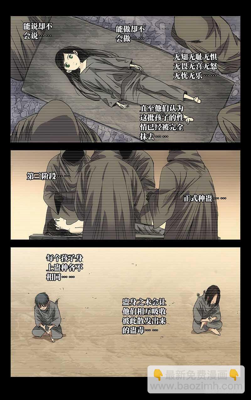 245.蛊身圣童-第246话