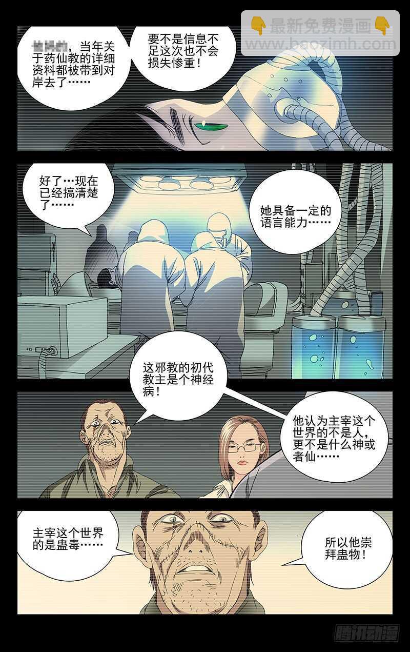 245.蛊身圣童-第246话