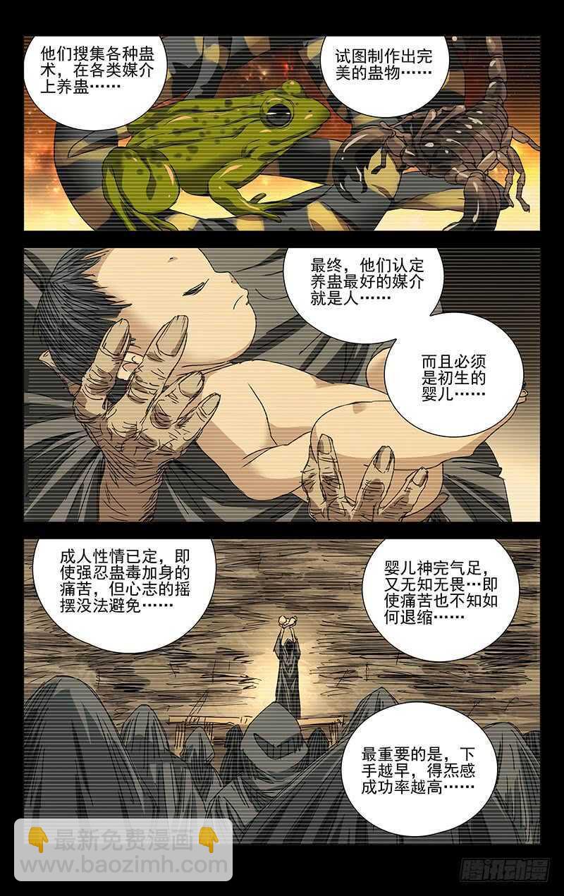 245.蛊身圣童-第246话