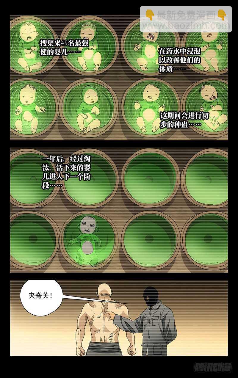 245.蛊身圣童-第246话