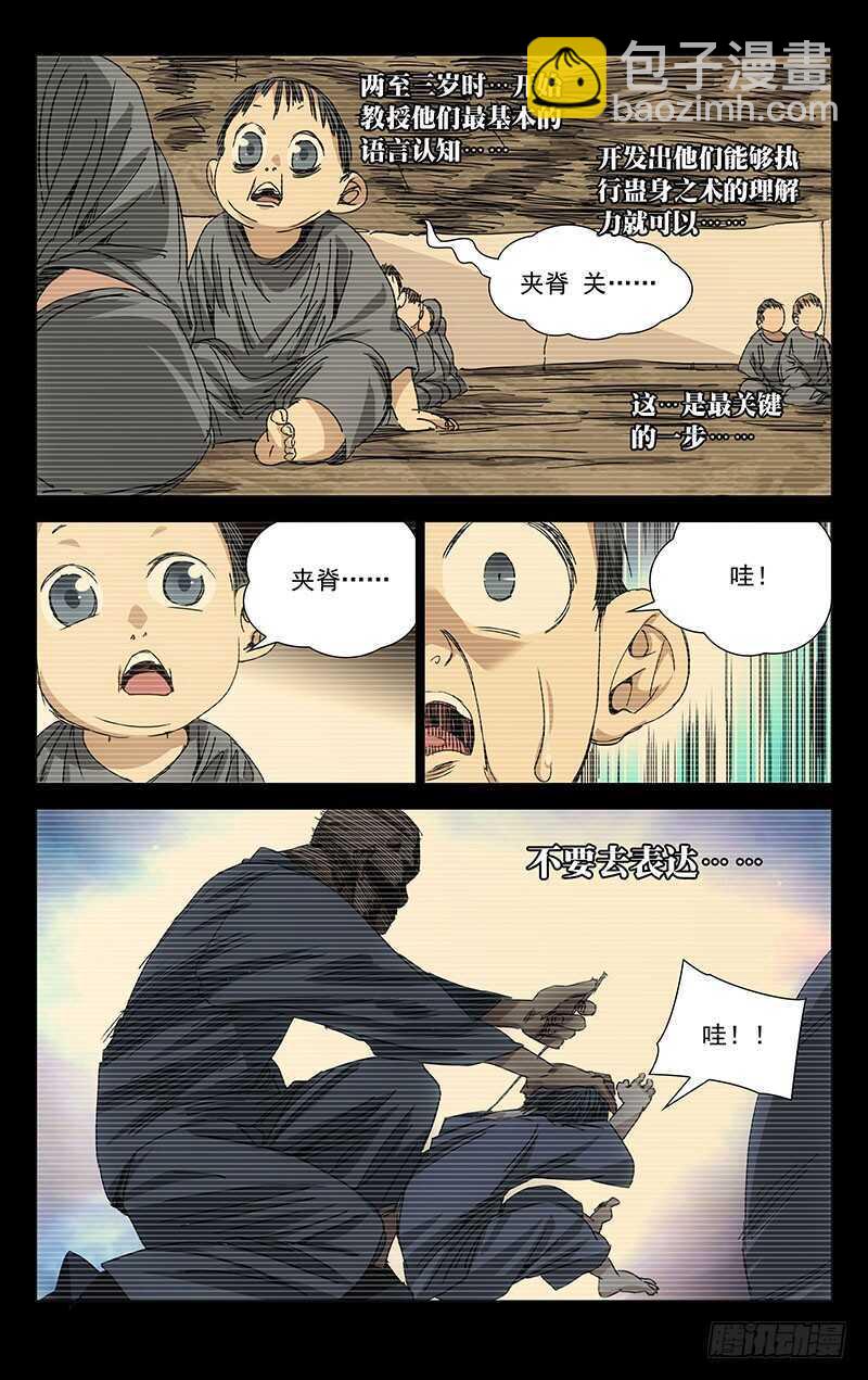 245.蛊身圣童-第246话