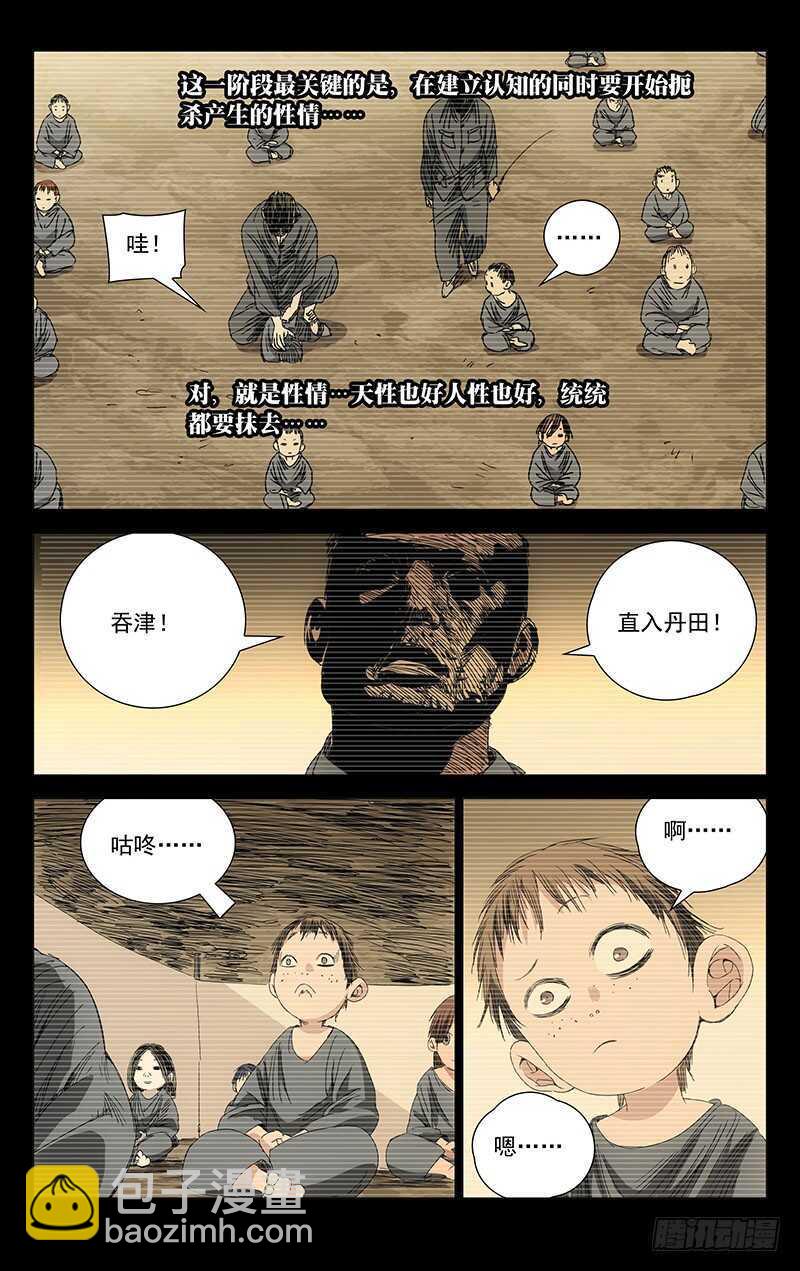 245.蛊身圣童-第246话