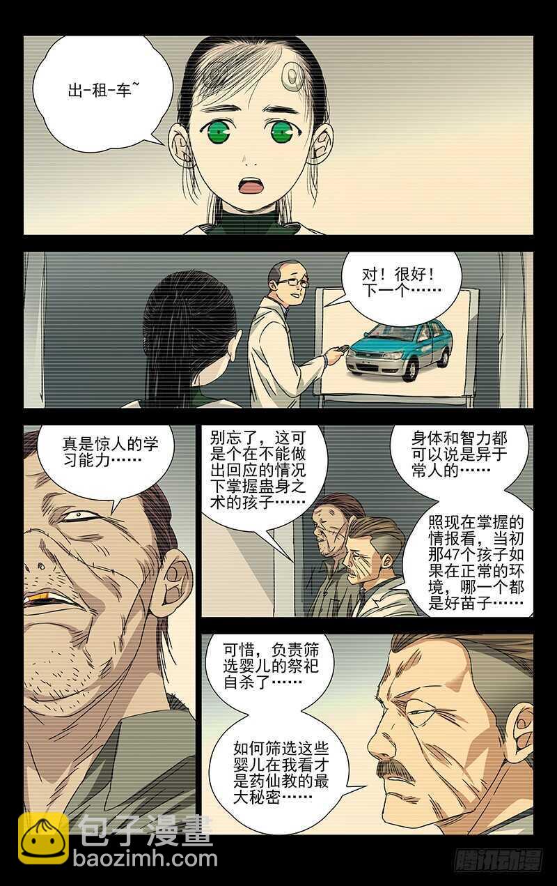 251.新生-第252话