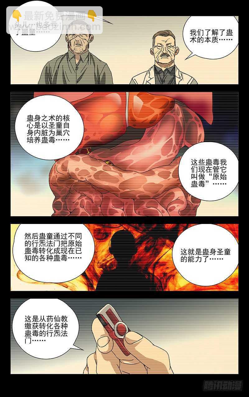 251.新生-第252话