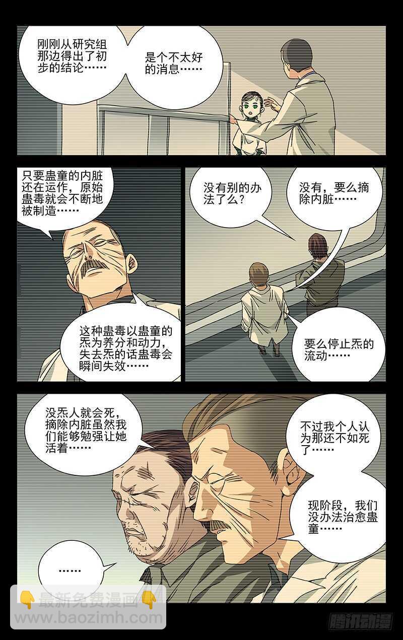 251.新生-第252话