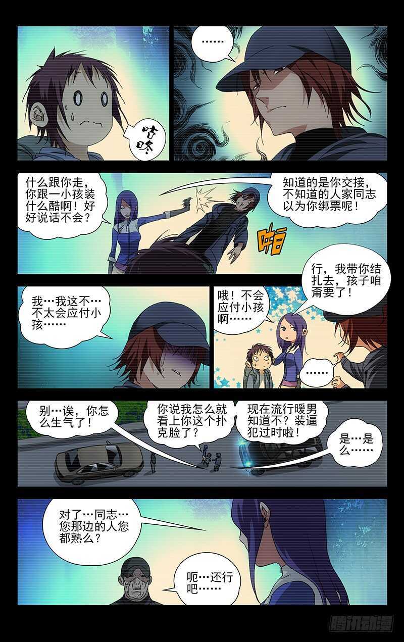 253.临时工蛊身圣童-第254话