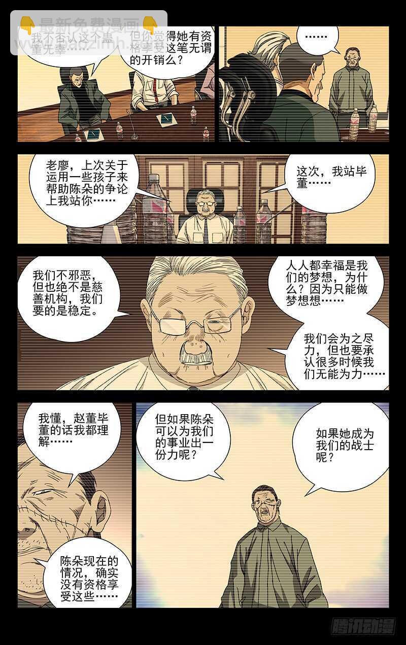 253.临时工蛊身圣童-第254话