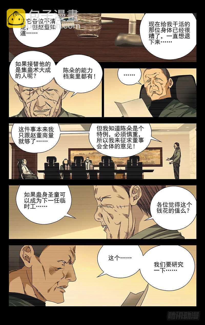 253.临时工蛊身圣童-第254话