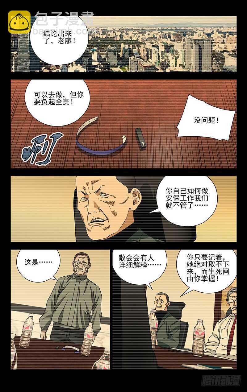 253.临时工蛊身圣童-第254话