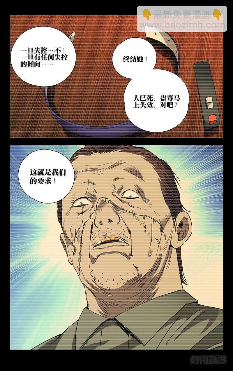 253.临时工蛊身圣童-第254话