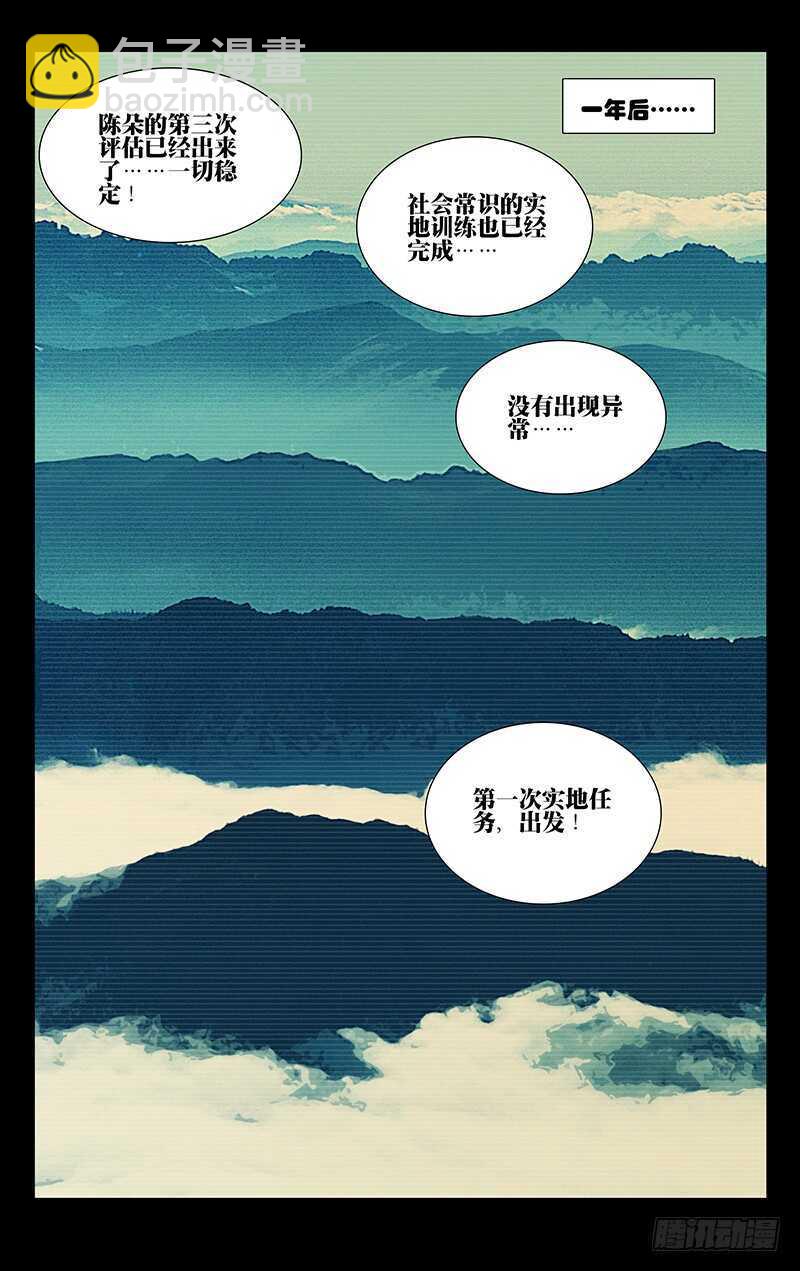 253.临时工蛊身圣童-第254话
