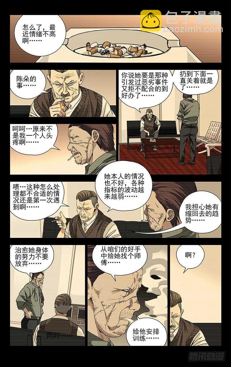 253.临时工蛊身圣童-第254话