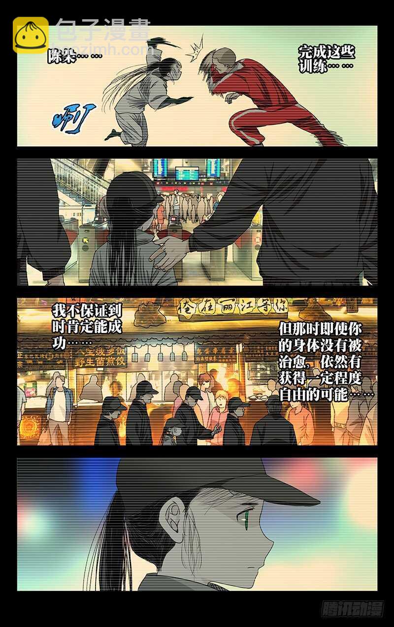 253.临时工蛊身圣童-第254话
