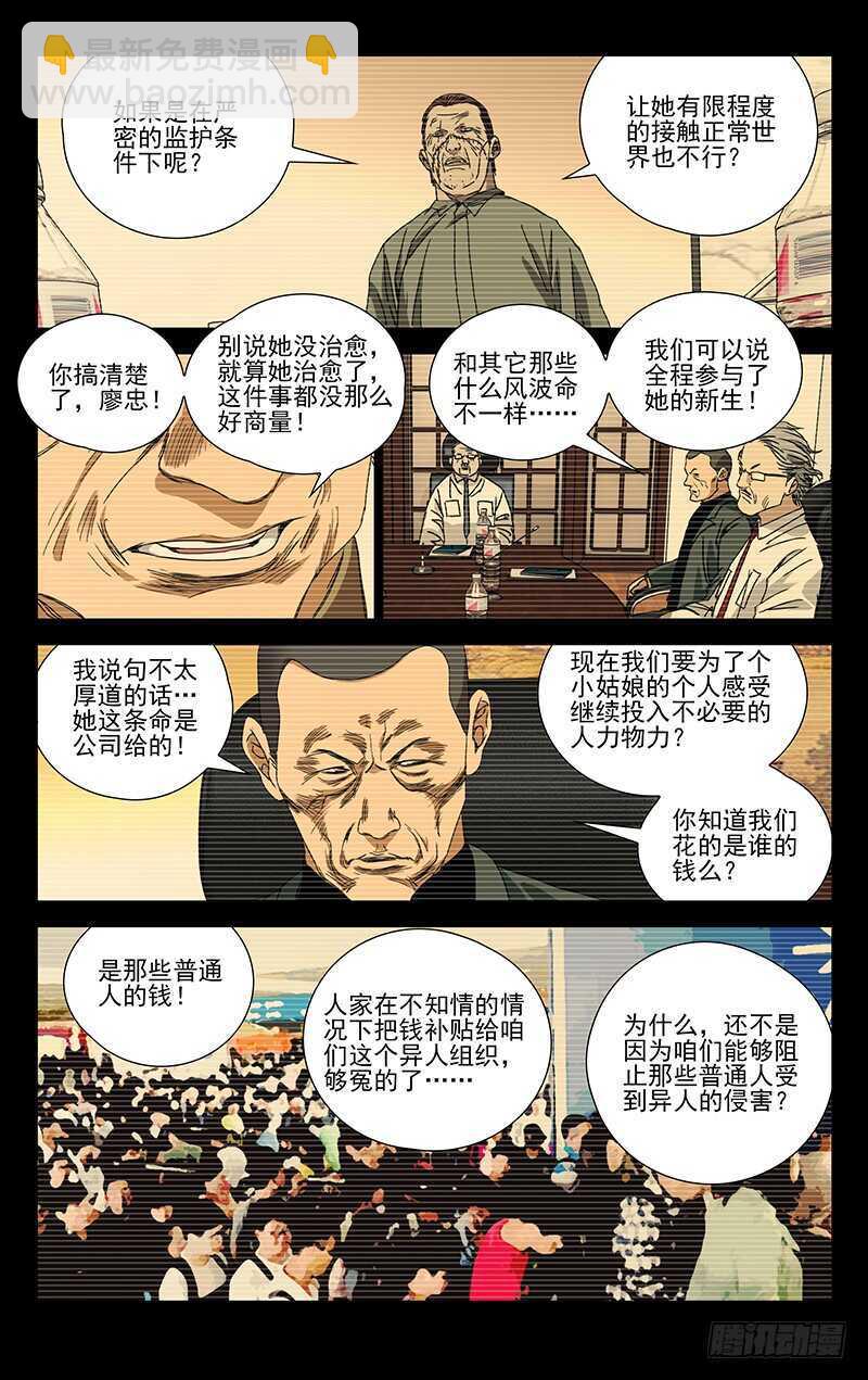 253.临时工蛊身圣童-第254话