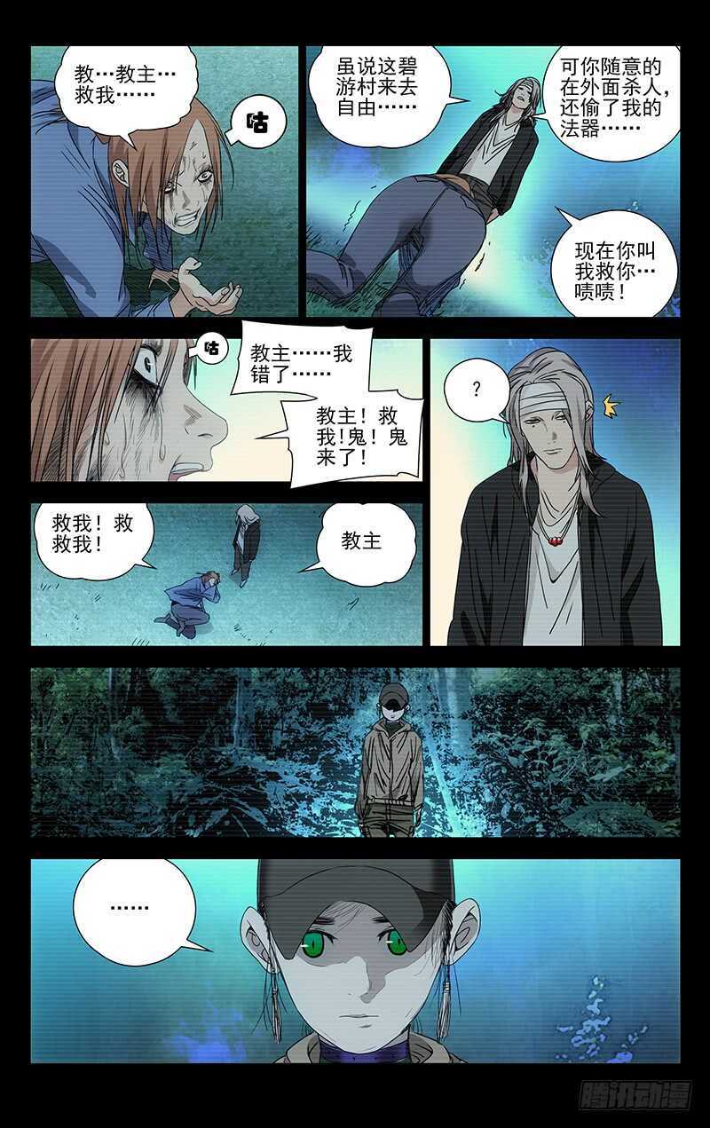 255.陈朵丢了-第256话