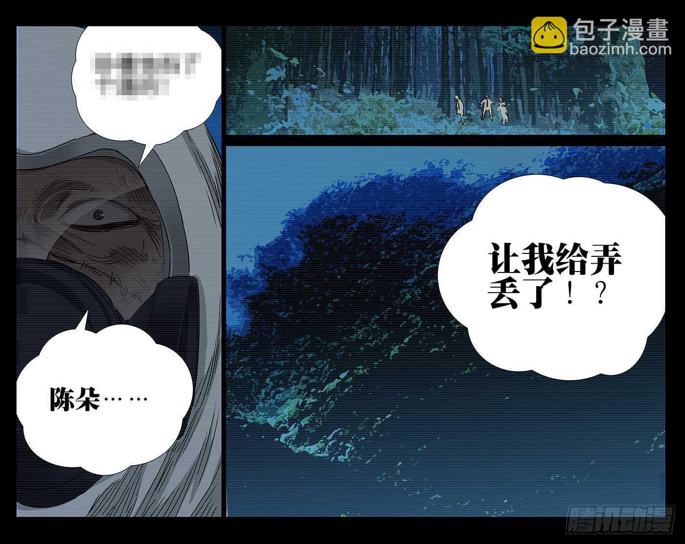 255.陈朵丢了-第256话