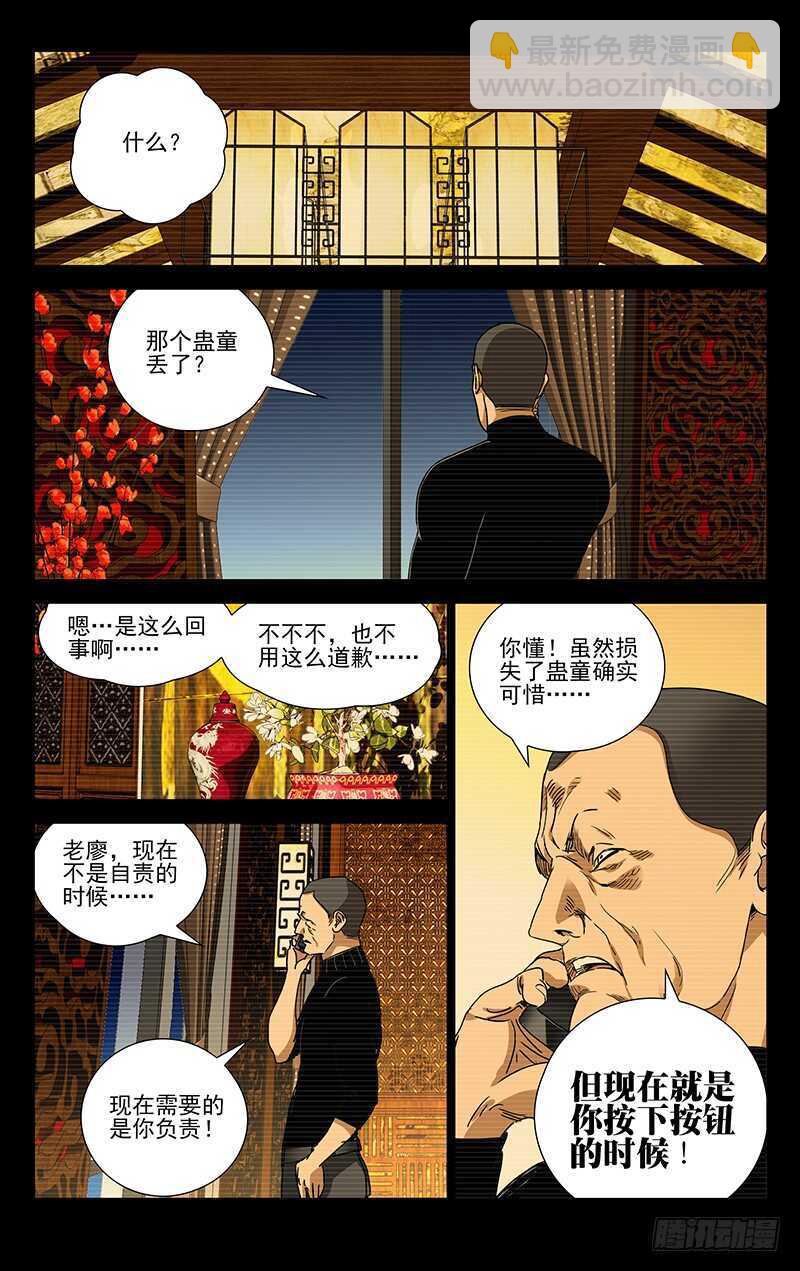 255.陈朵丢了-第256话