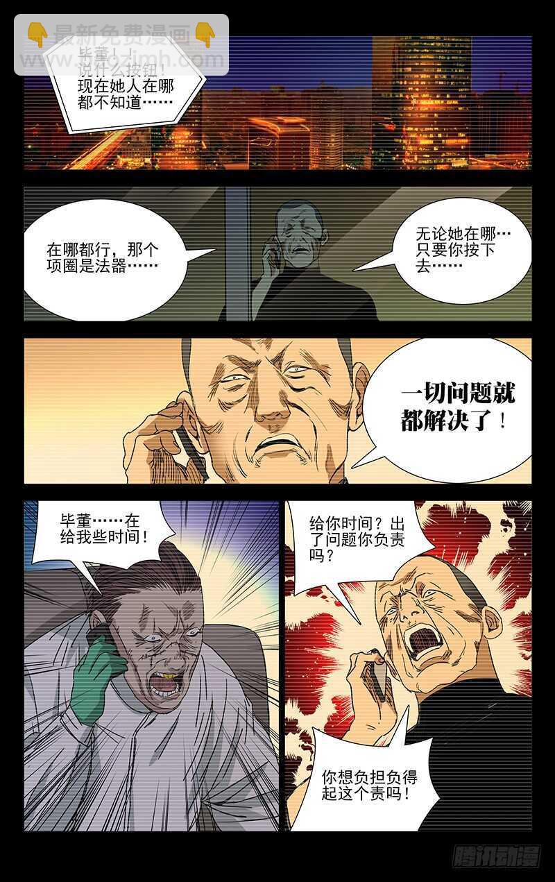255.陈朵丢了-第256话