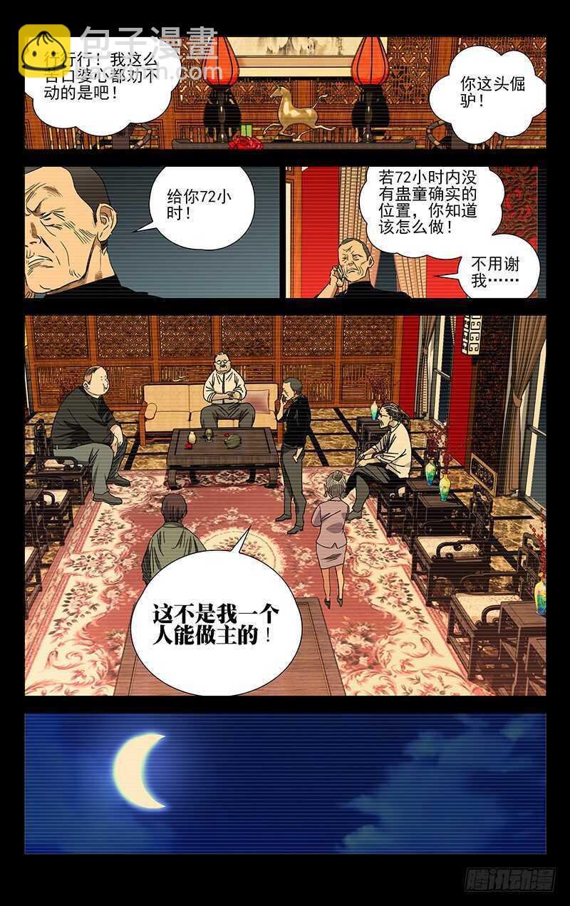 255.陈朵丢了-第256话