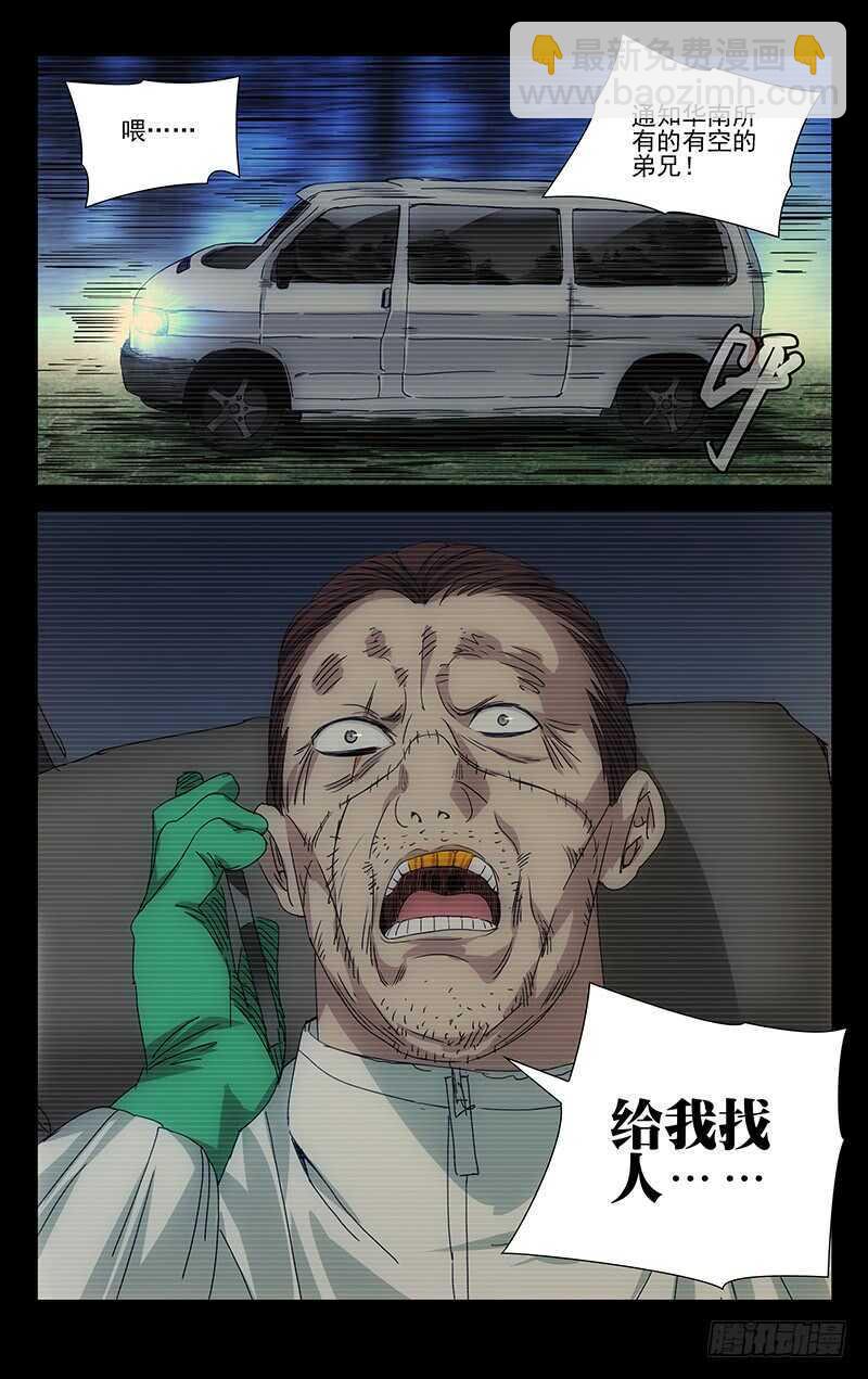 255.陈朵丢了-第256话