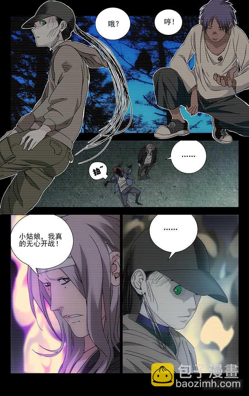 255.陈朵丢了-第256话
